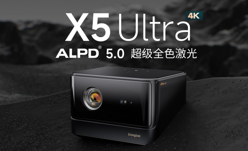 当贝终极大招来袭！当贝X5 Ultra性能全面拉满，碾压行业竞品