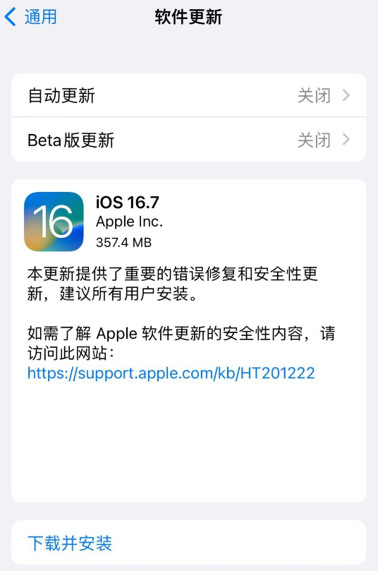 苹果发布多款更新：iOS / iPadOS 16.7 与 macOS 12.7/13.6 修复三大漏洞