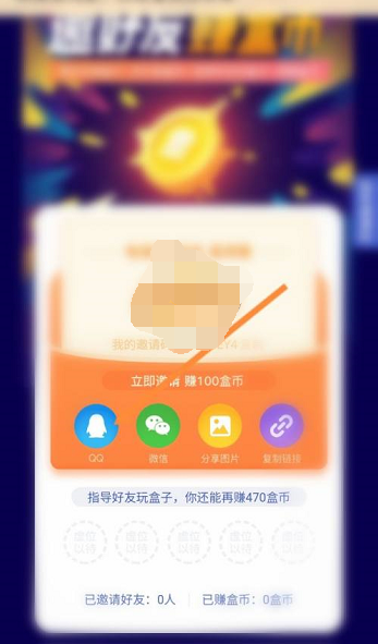 《4399游戏盒》怎么邀请好友