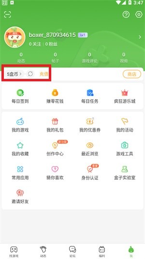 《4399游戏盒》怎么查看盒币数量