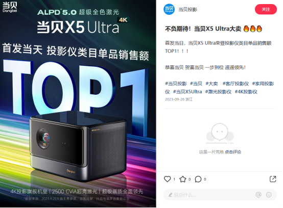 当贝X5Ultra携ALPD5.0首发日销额第一！这下友商该酸了！