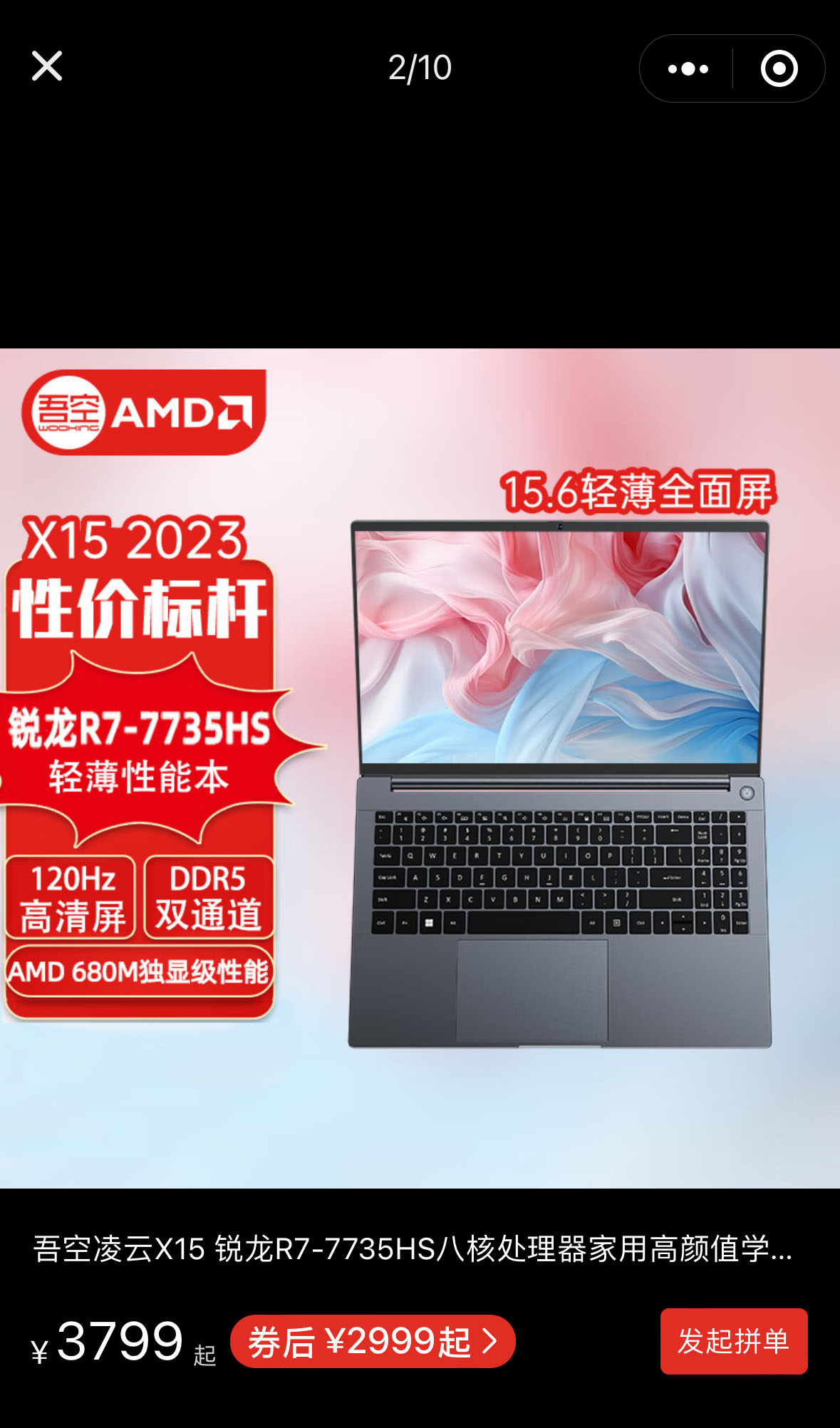 吾空凌云X15：搭载R7-7735HS和120Hz屏2999元起