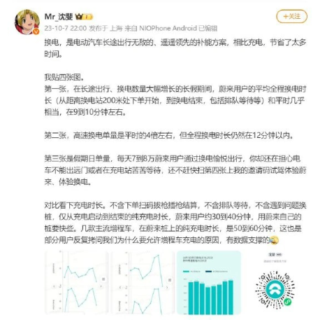 蔚来高管揭秘：纯电车充电速度胜增程车一倍