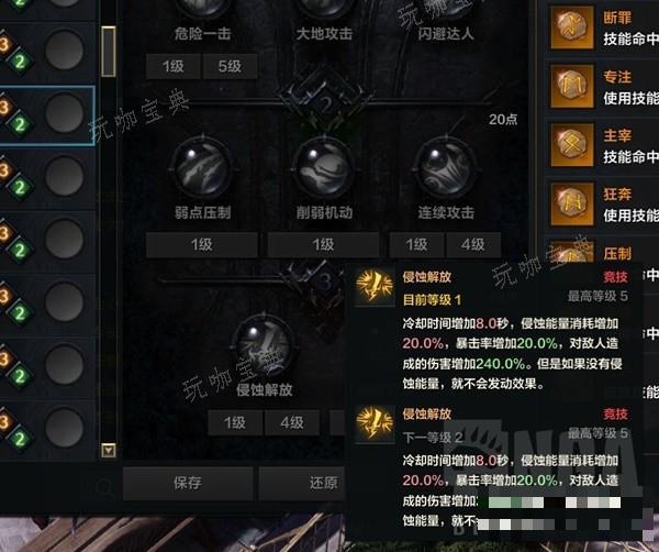 《命运方舟》恶魔利刃抑制流全攻略 抑制流半魔加点与刻印选择详解