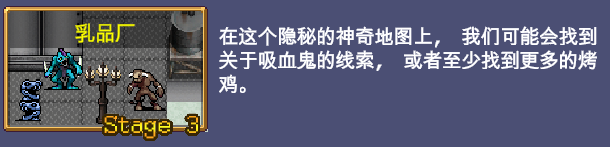 《吸血鬼幸存者》乳品厂地图怎么解锁