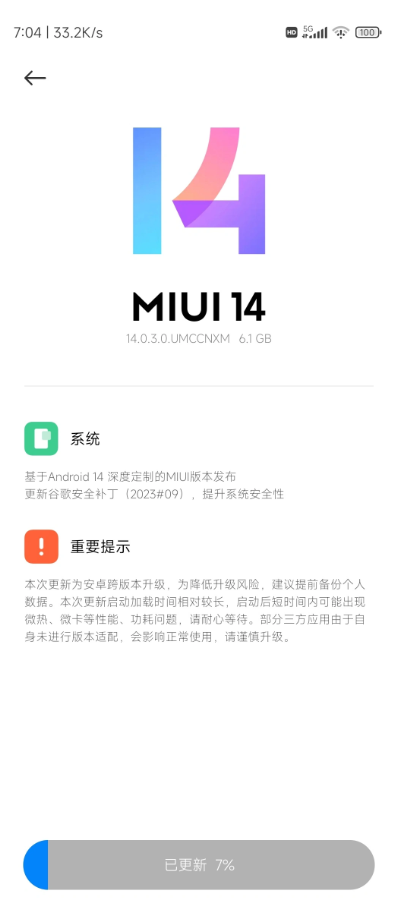 小米13和小米13 Pro迎来Android 14的MIUI 14大版本更新