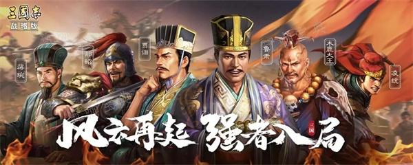 《三国志战略版》攻略平民玩法 平民武将搭配阵容