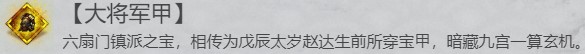 我的侠客六扇门位置、加点、武学搭配攻略