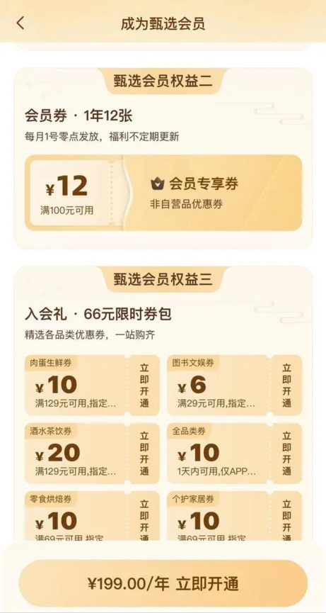 东方甄选APP付费会员权益揭秘：最高可省12000元