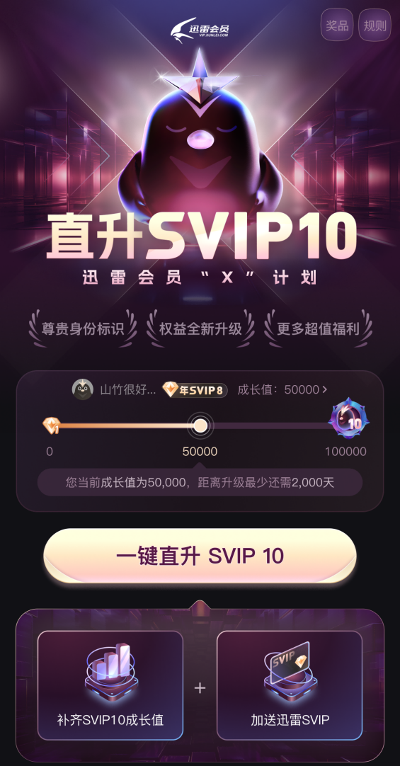 迅雷会员推出限时直通SVP10活动 30T超大云盘让你存储自由