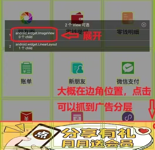 MT管理器如何去除软件内置广告