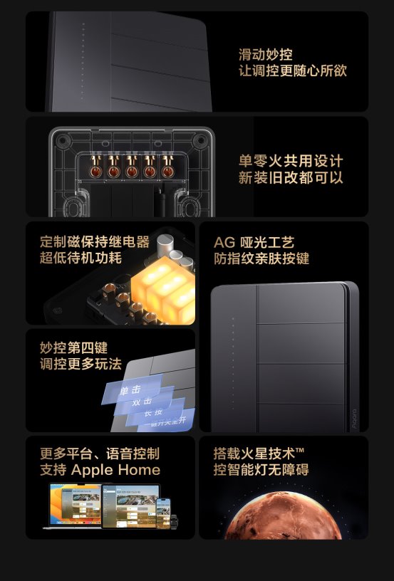 单零火通用，滑动妙控！Aqara 卡农 智能墙壁开关 Z1 Pro正式发布