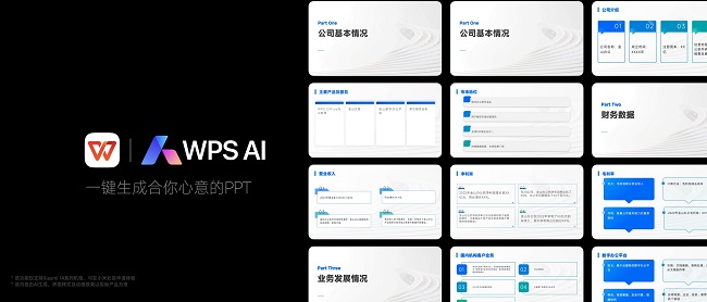 WPS AI亮相小米14发布会 带来“一键生成PPT”、“随手拍”等重磅功能