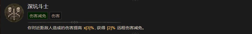 《暗黑破坏神4》深坑斗士有什么效果