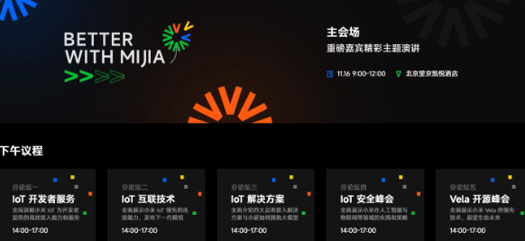 小米IoT生态伙伴大会：11月16日精彩开启，现已报名启动