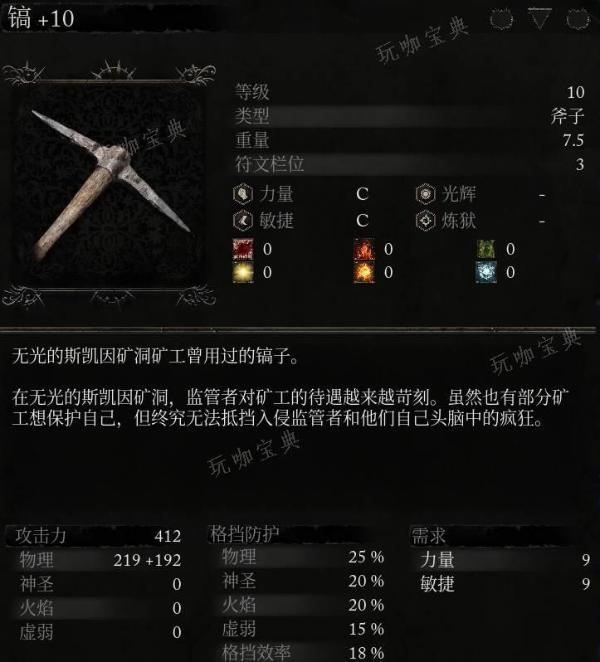 《堕落之主》武器 镐介绍