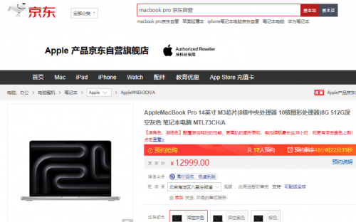 新款MacBook Pro系列和iMac发布 京东预约至高享24期免息加赠千元软件