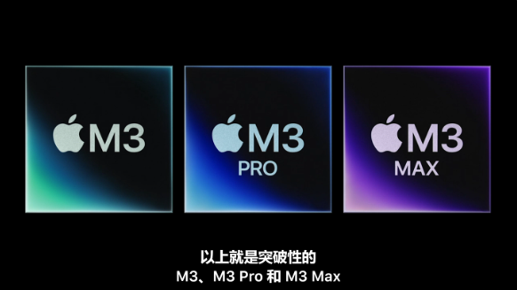 苹果发布全新 MacBook Pro：M3系列芯片携手128GB内存引领性能飞跃