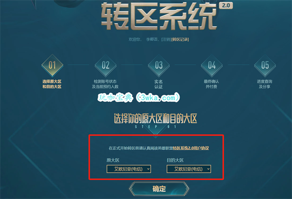 英雄联盟怎么转区 英雄联盟转区全流程攻略