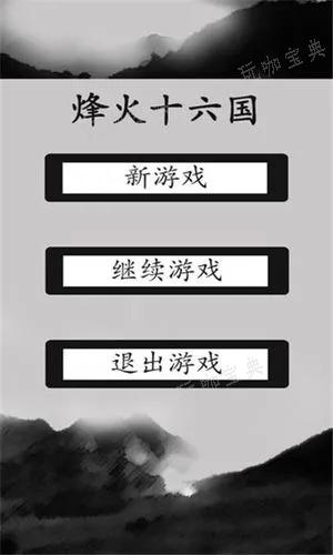 烽火十六国怎样提高声望 声望的获取方式