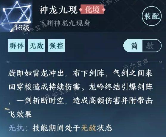 《逆水寒手游》龙吟最高伤害怎么打？龙吟最高伤害打法推荐