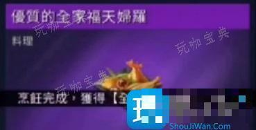 《星球重启》食谱配方是什么？食谱配方大全