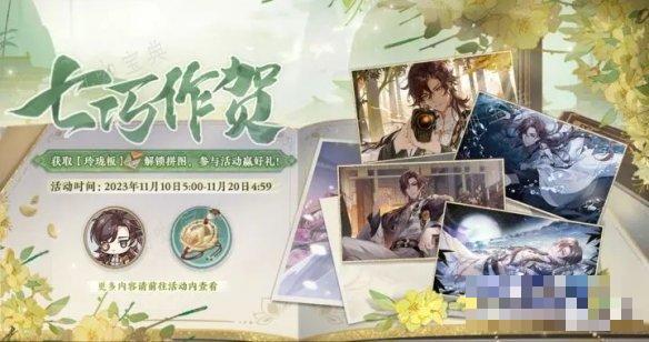 《花亦山心之月》七巧作贺活动有什么奖励？七巧作贺活动奖励介绍