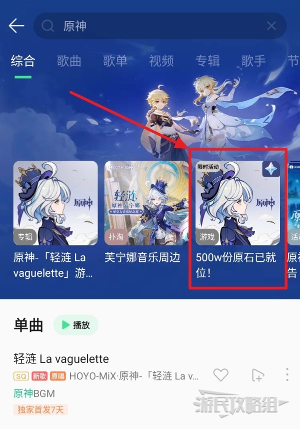 《原神》QQ音乐水神芙宁娜主题活动原石领取方法 QQ音乐40原石怎么领