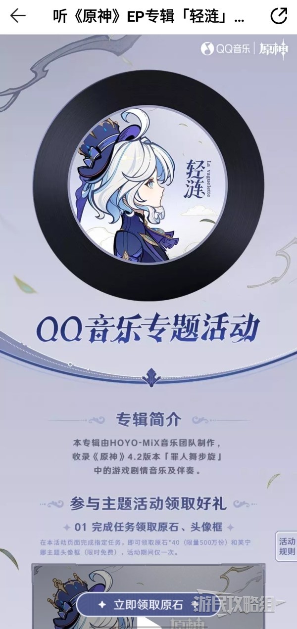 《原神》QQ音乐水神芙宁娜主题活动原石领取方法 QQ音乐40原石怎么领