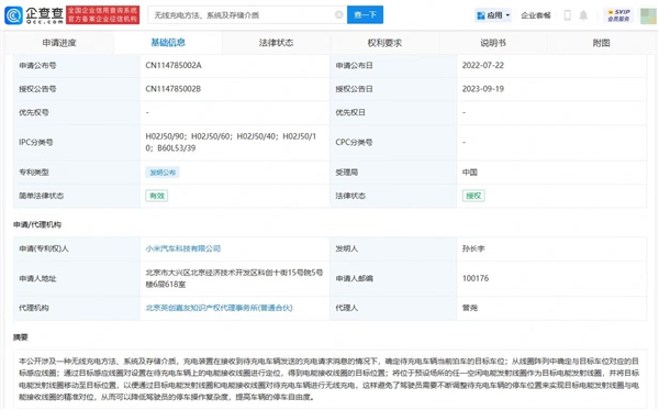 小米汽车专利曝光，百项技术储备全方位解读！