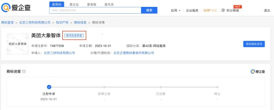 爱企查显示：美团申请“大象智体”商标