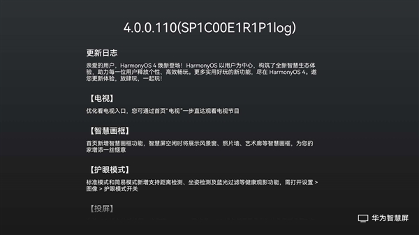 华为智慧屏V系列喜迎HarmonyOS 4.0新升级，功能大爆发！