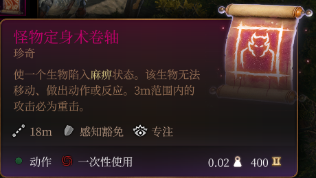 《博德之门3》怪物定身术卷轴介绍