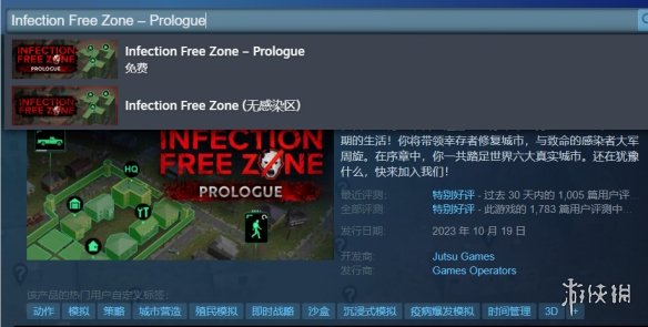 《无感染区序章》steam名字