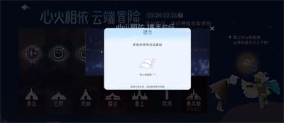 《光遇》怎么完成蛋仔派对联动活动？奖励发放位置是什么？