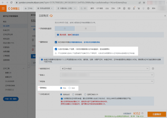 阿里云WoSign SSL证书优惠，国密RSA双证书首购4折