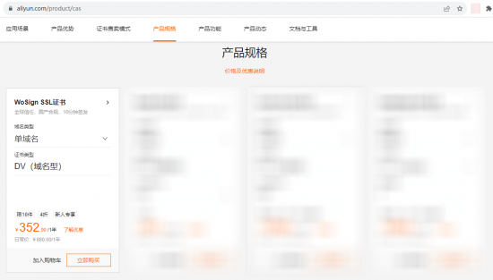 阿里云WoSign SSL证书优惠，国密RSA双证书首购4折