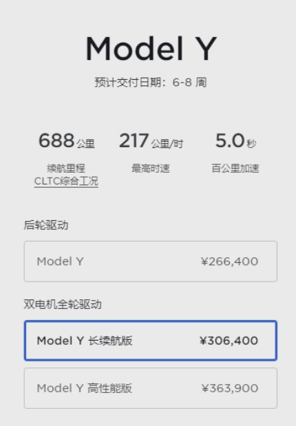 特斯拉新动向：Model Y长续航版再涨2000元，价格达30.64万元