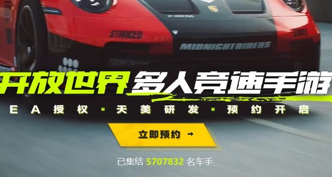 《极品飞车》在线移动版什么时候上线？预约网址分享