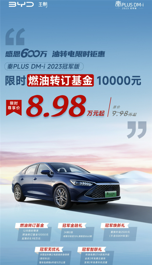 市场震撼：比亚迪秦PLUS DM-i挑战传统燃油车，仅需8.98万元