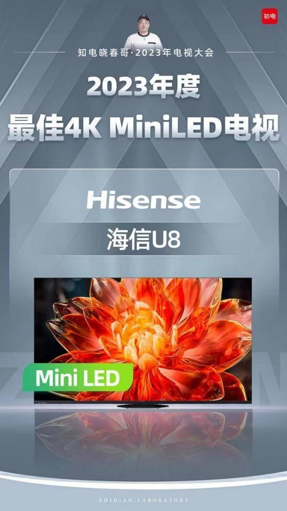 旗舰爆款同台竞技，海信电视U8成为年度最强Mini LED电视