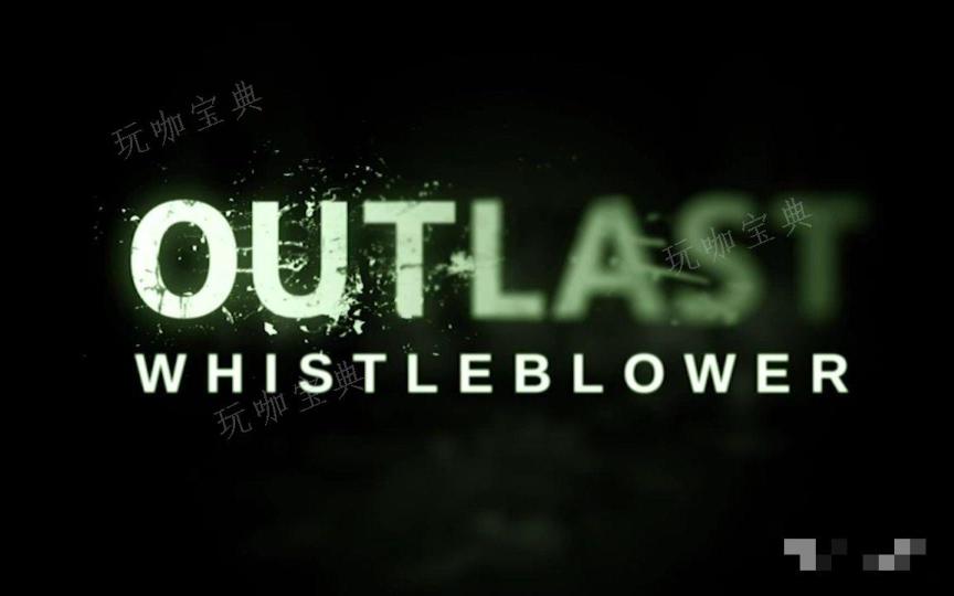 《outlast》新手攻略