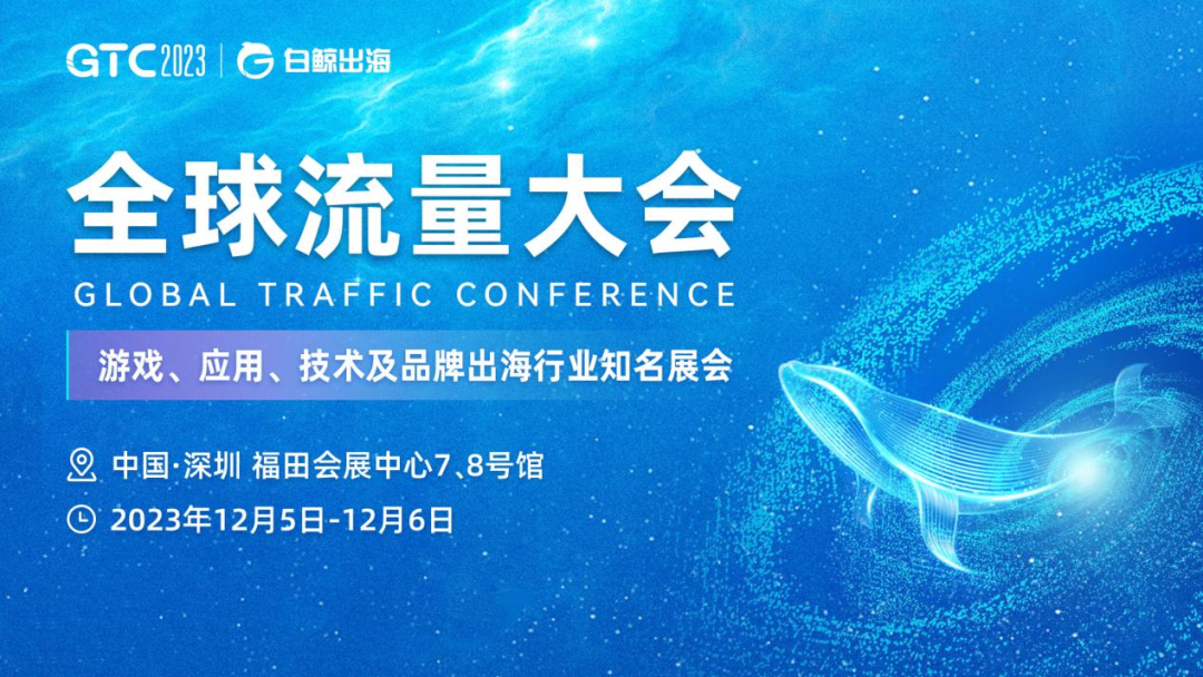 钛动科技将亮相GTC2023丨引领AI营销新时代，助力中企高质量出海