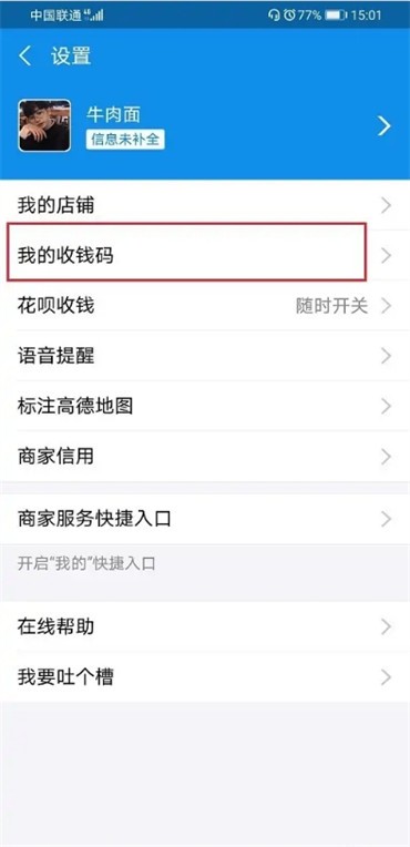 《支付宝》商家收钱码在什么地方？商家收钱码具体是在什么位置？