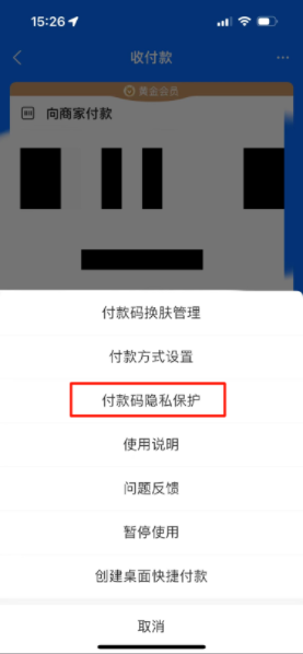 《支付宝》付款码隐私保护怎么打开？付款码隐私保护打开流程介绍给你！