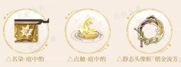 《阴阳师》庭中酌活动大全分享 庭中酌全部活动玩法攻略