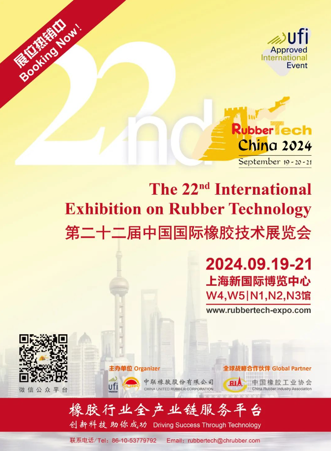 RubberTech China 2024 展会动态第一期