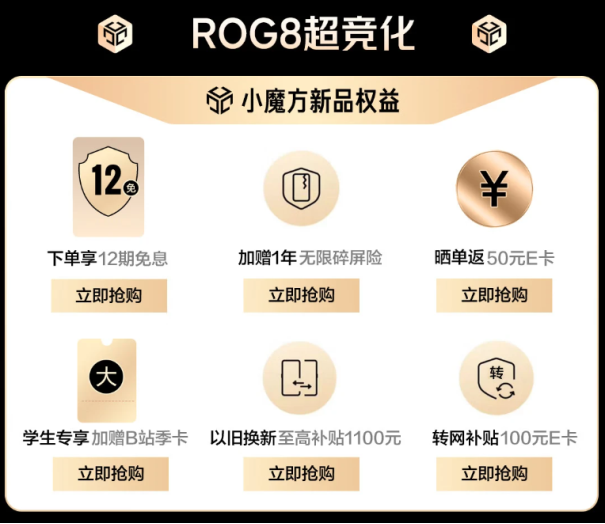 4799元起！ROG游戏手机8系列首发赠12期免息+50元E卡