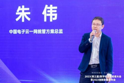 聚焦数智融合 驱动生态创新——2023数字经济领航者大会暨2023创新影响力年会在京召开