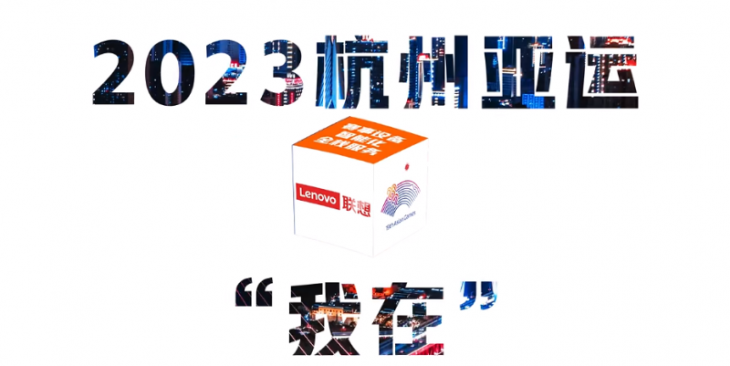 第13届娱乐营销5S金奖获奖名单荣耀揭晓，“联想方案服务2023亚运会整合营销传播”揽获大奖！